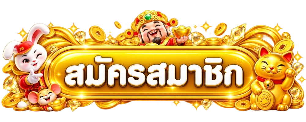 ทางเข้า PANDA1234 ลิงก์เข้าเล่นอัปเดตล่าสุด